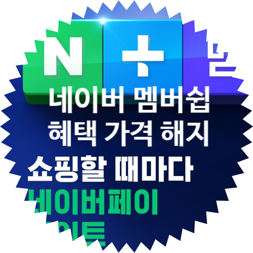  네이버 플러스 멤버십 가격 혜택 + 해지 방법
