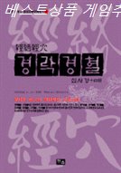  가성비 경락경혈: 십사경 구매