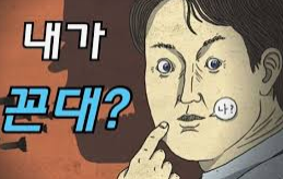 라떼는 말이야 당신이 생각하는 개꼰대는?