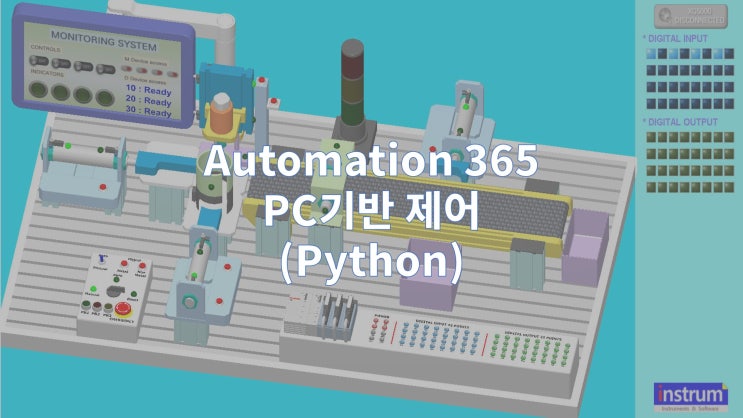  Automation 365 PC기반 제어(Python)