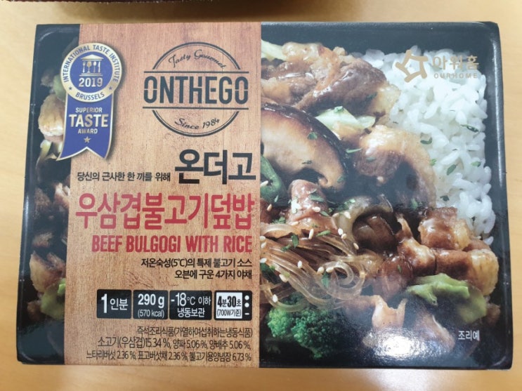  점심으로 아워홈 온더고 우삼겹불고기 덮밥 먹어봤어요.
