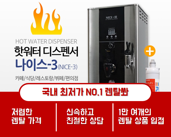  핫워터 디스펜서 렌탈 커피숍 창업에 비용 절감 꿀팁!