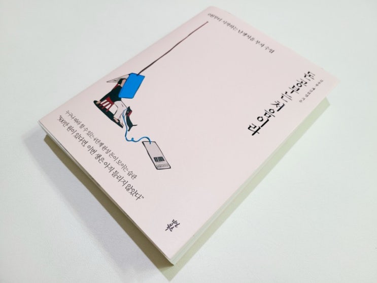 돈 공부는 처음이라 - 김종봉 제갈현열 (다산북스) 돈 공부는 처음이라 - 김종봉 제갈현열 (다산북스)
