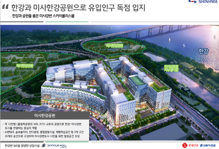  GTX-D노선연장, 지하철 9호선 연장 확정,5호선 8월 개통, 하남시 미사강변 스카이폴리스 수익형,안정성 보장