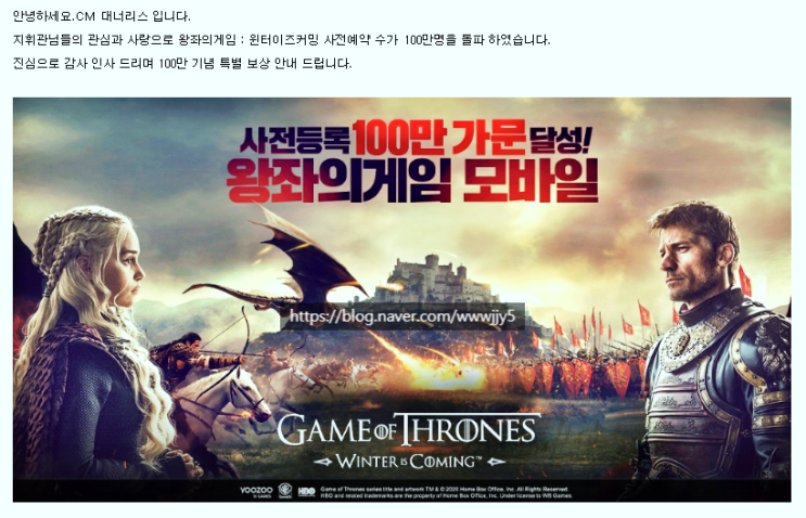  왕좌의 게임 윈터이즈커밍 사전예약 쿠폰 출시일
