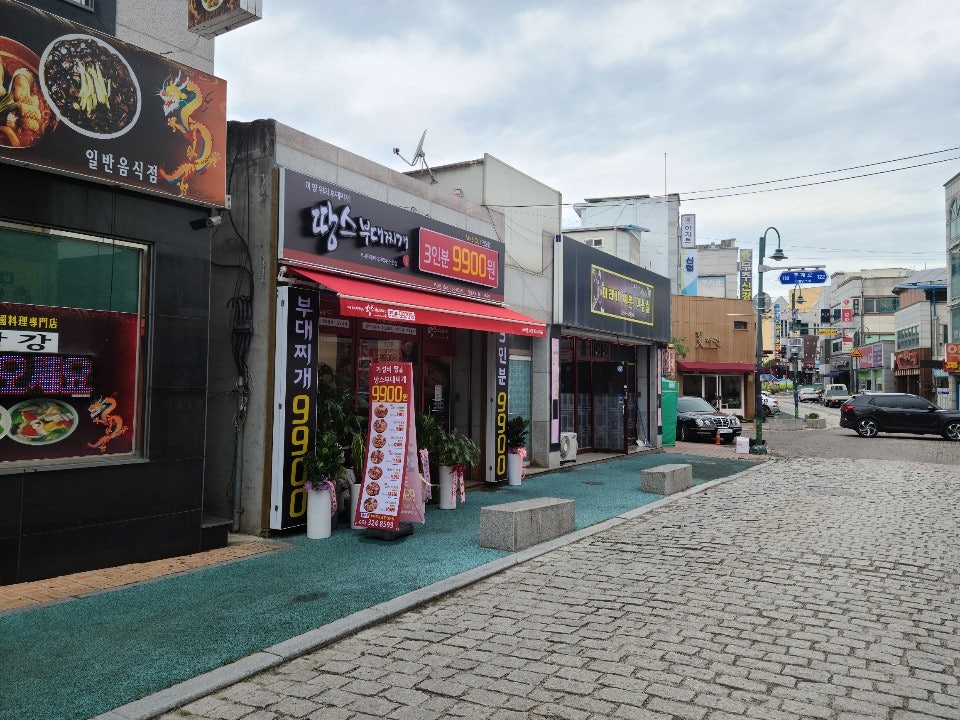 땅스부대찌개 무주점 사진 6