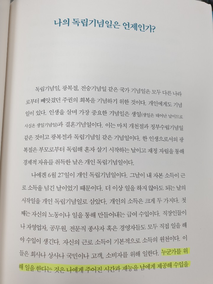 돈의속성_최상위 부자가 말하는 돈에 대한 모든것.