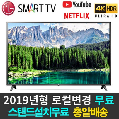  LG전자 70인치 2019년형 UHD 4K 스마트 리퍼티비 스탠드설치무료