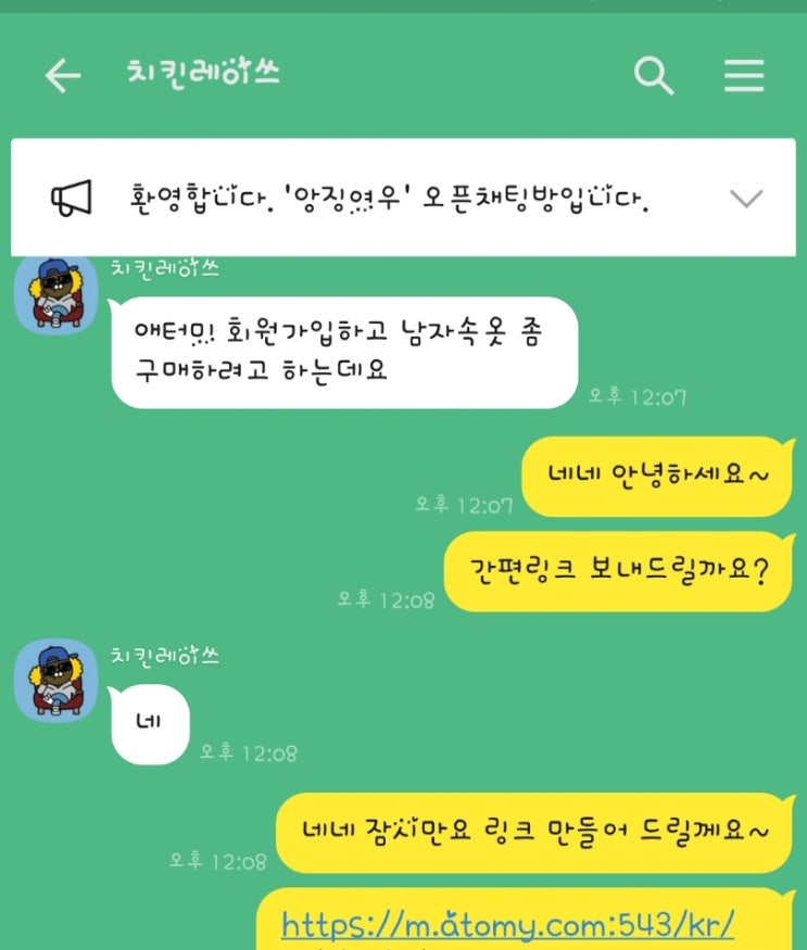  애터미 회원가입 방법, 간편 가입 링크로 5분만에 초간단 가입 하기