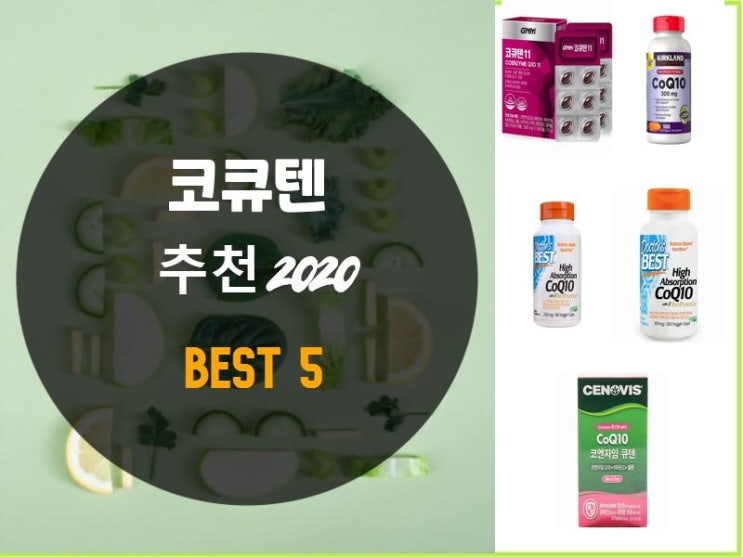  코큐텐추천 2020 베스트5