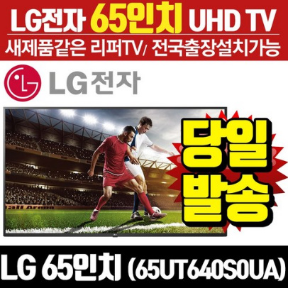  LG전자 리퍼TV 65인치 UHD 65UU770H