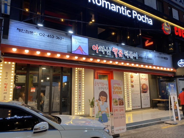  아차산매운떡볶이 ; 성신여대 즉석 떡볶이 맛집