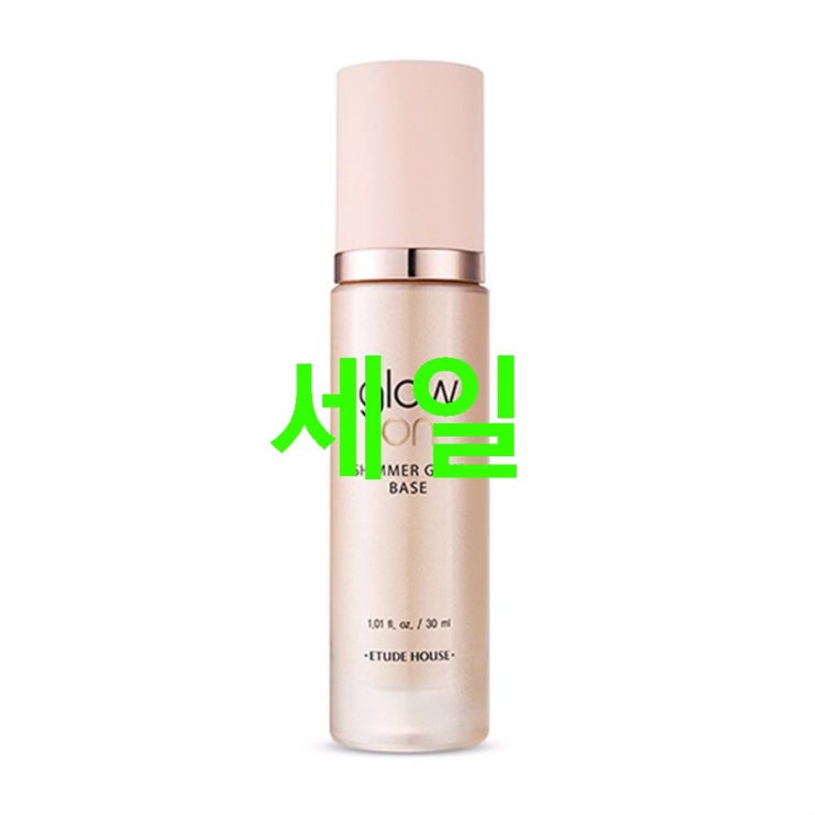 쇼핑 찬스제품 에뛰드하우스 글로우 온 베이스 쉬머글램 메이크업 베이스 30ml! 이용해봤습니다 쇼핑 찬스제품 에뛰드하우스 글로우 온 베이스 쉬머글램 메이크업 베이스 30ml! 이용해봤습니다