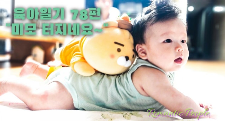 육아일기 78편 "미모 터지네요" 육아일기 78편 "미모 터지네요"