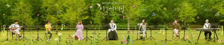  비긴 어게인 코리아 기념 역대급 무대 리뷰