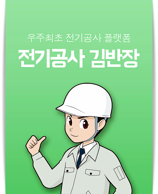  부산남구 / 부평동 / 대연동 / 수변 / 연제구 전기설치 전기시공 내선공사 인테리어조명공사
