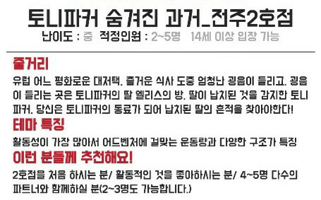  [전주/놀거리] 방탈출 카페 "Murder Parker" 머더파커 머더퍼커