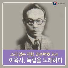 이육사 시인 일제시대 독립운동 시인 : 꽃 해석 저항시 이육사 시인 일제시대 독립운동 시인 : 꽃 해석 저항시