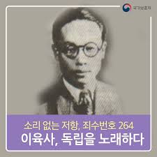 이육사 시인 일제시대 독립운동 시인 : 꽃 해석 저항시