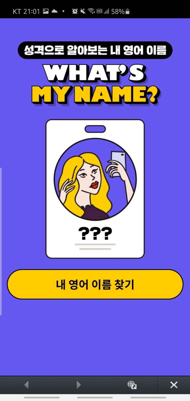  튜터링 - 성격으로 알아보는 내 영어이름은?