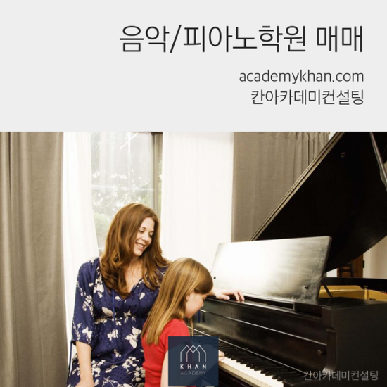  [경기 화성시]피아노학원 매매 ......***적극 추천***최상의 입지와 시설, 초등학교앞 피아노