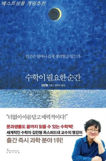  03일 잇템 수학이 필요한 순간:인간은 얼마나 깊게 생각할 수 있는가! 이용 후기예요