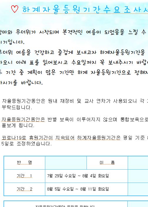 어린이집안내문 -하계자율등원기간조사서 / 여름방학조사서 / 어린이집필수서류 / 여름가정학습기간조사서