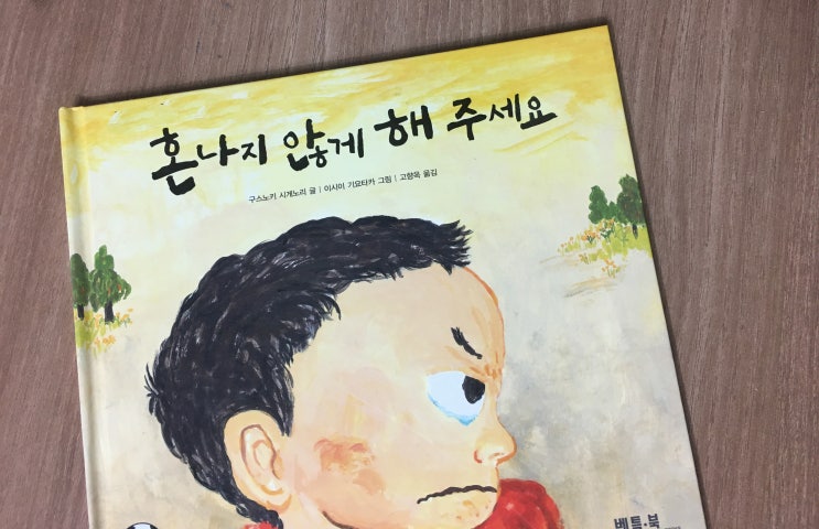  #23 혼나지 않게 해 주세요 - 구스노키 시게노리/이시이 기요타카
