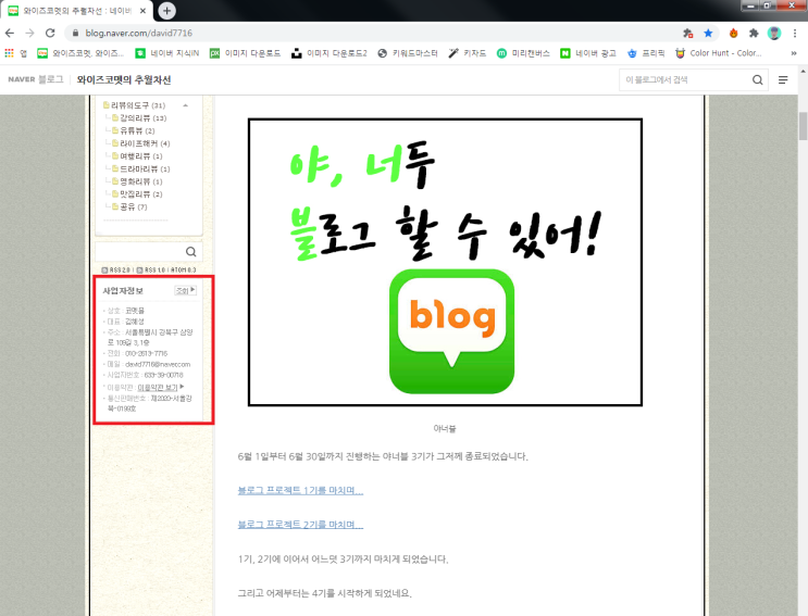  네이버 블로그 사업자 위젯 등록하는 방법