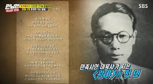 이육사시인의 초인의지 일제시대저항시 : 광야해석 민족시인 이육사시인의 초인의지 일제시대저항시 : 광야해석 민족시인