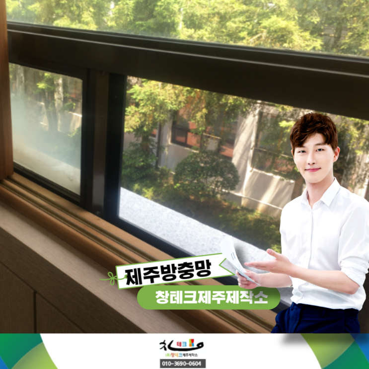  제주도 한라대학교 별관 전체 제주방충망 및 틀 교체 시공 리얼 후기