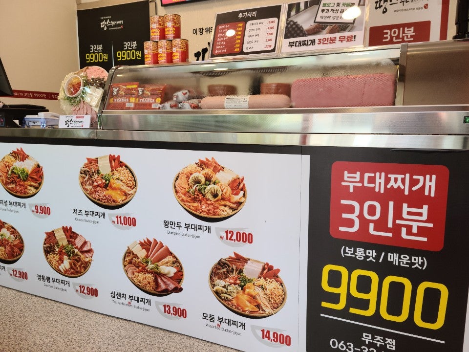 땅스부대찌개 무주점 사진 3