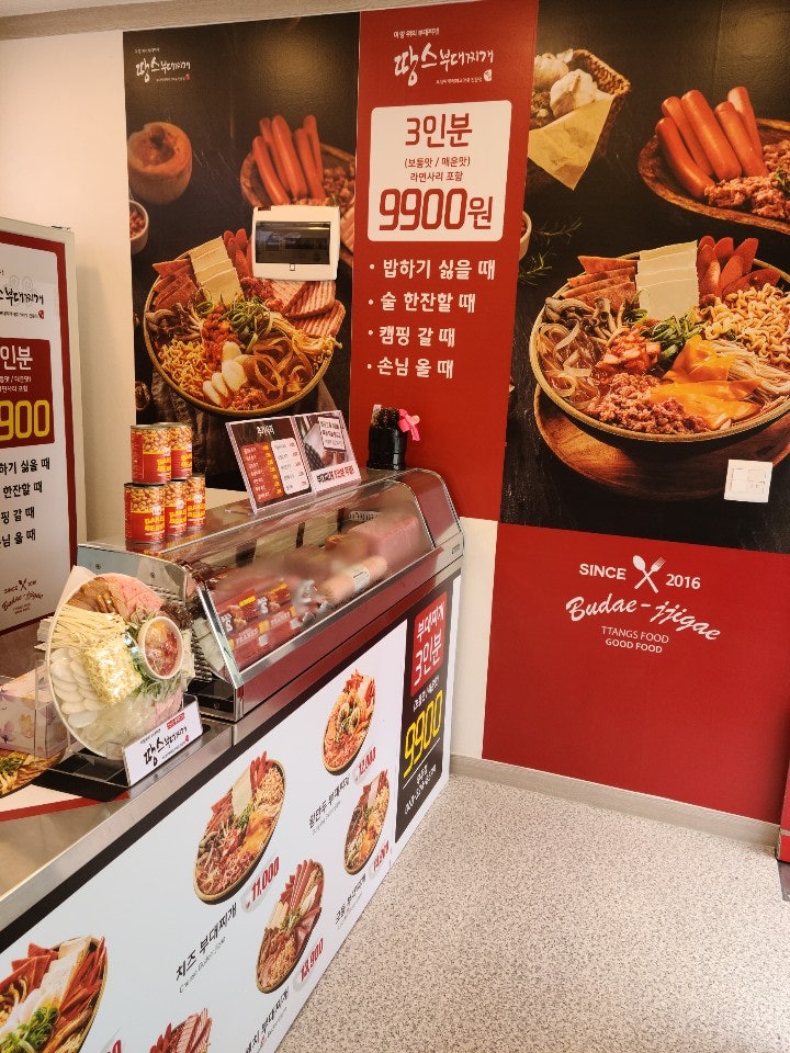 땅스부대찌개 무주점 사진 2