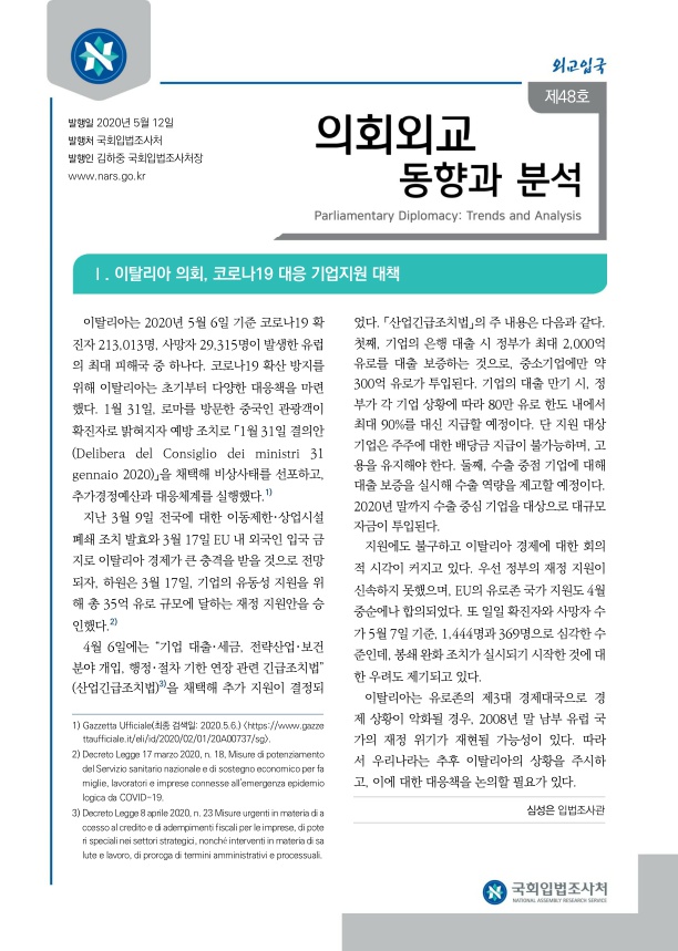  코로나19 세계적 대유행 (pandemic) 책임에 대한 국제사회의 공방 외