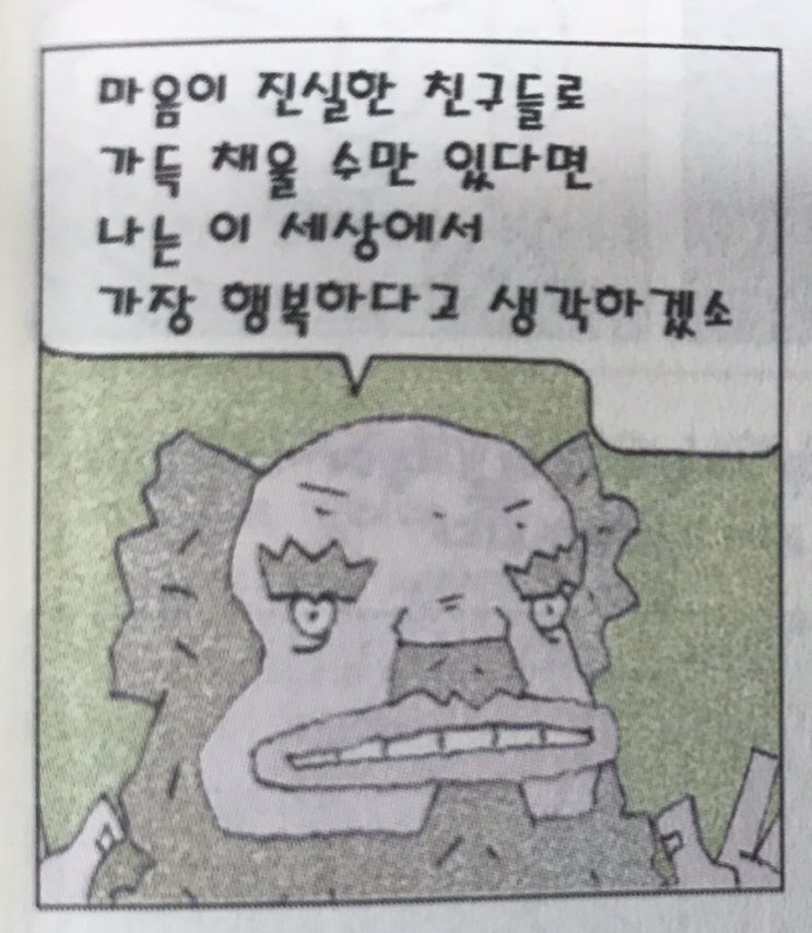 『인생을 바꾼 한마디』-#038. 진실한 마음으로 채워라