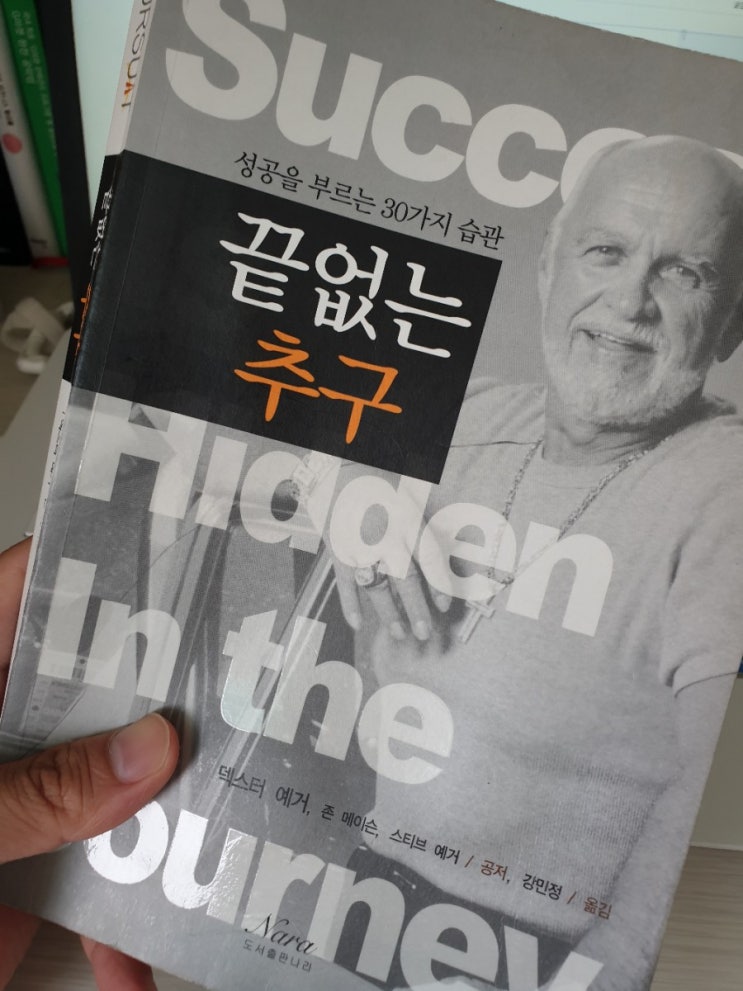  성공을 부르는 30가지 습관-끝없는추구!
