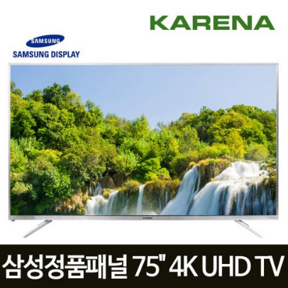 [카레나] 190.5cm(75) UHD TV 스탠드형 F75T3E(삼성패널/4K)RGB방식