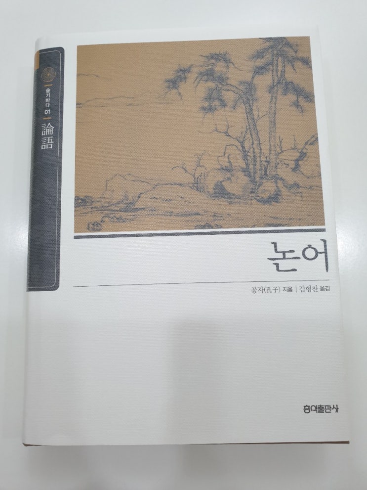  논어 제1편 학이(學而)