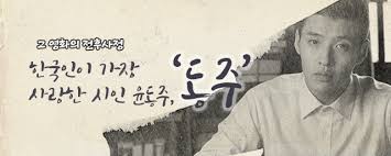 일제시대 윤동주의 저항시 : 쉽게 쓰여진 시 해석 무력감 일제시대 윤동주의 저항시 : 쉽게 쓰여진 시 해석 무력감