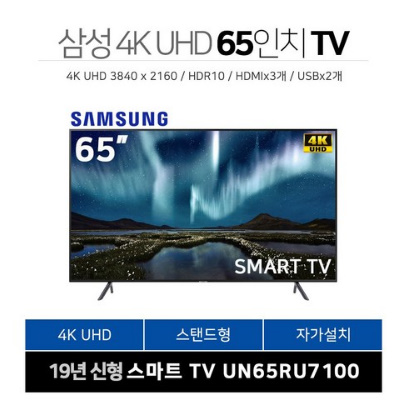  삼성전자 65인치 4K UHD 스마트 TV(UN65RU7100)스탠드 벽걸이 자가설치 대신화물 유튜브 넷플릭스