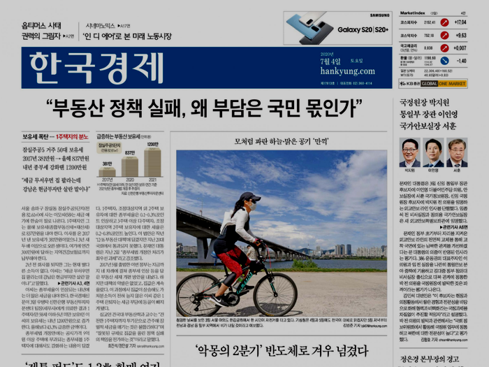  경제신문읽기 - 규제 강화된 부동산 정책 실패인가?