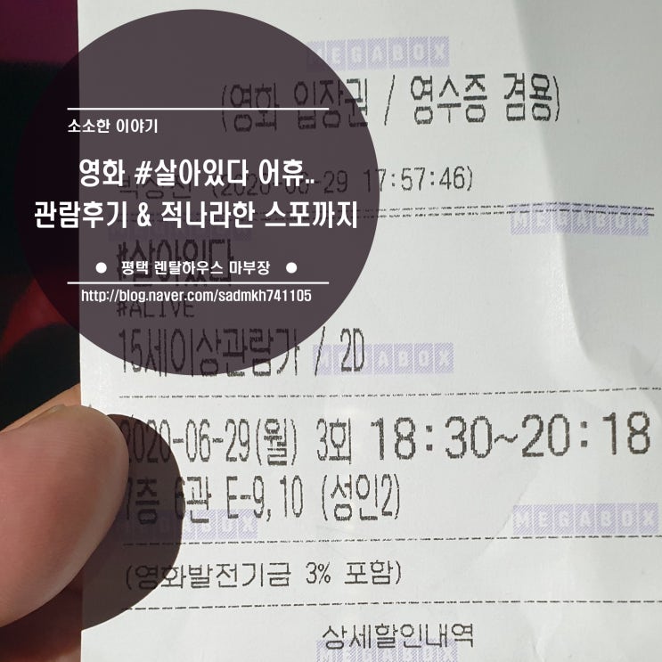  영화 <#살아있다> 어휴... 유아인과 박신혜는 주인공이니까 살아있다? (관람 후기와 살짝 스포까지)