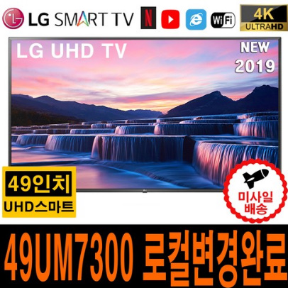 LG전자 49인치 49UM7300 4k UHD 스마트TV 리퍼티비
