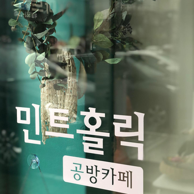  웰컴백  동네방네 블로그 복귀 소문 내기