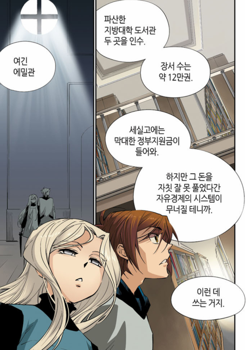 국립자유경제고등학교 세실고 1~2학기, 네이버 완결 경제 학원물 웹툰 추천(청년 취업, 창업) : 네이버 블로그 국립자유경제고등학교 세실고 1~2학기, 네이버 완결 경제 학원물 웹툰 추천(청년 취업, 창업) : 네이버 블로그