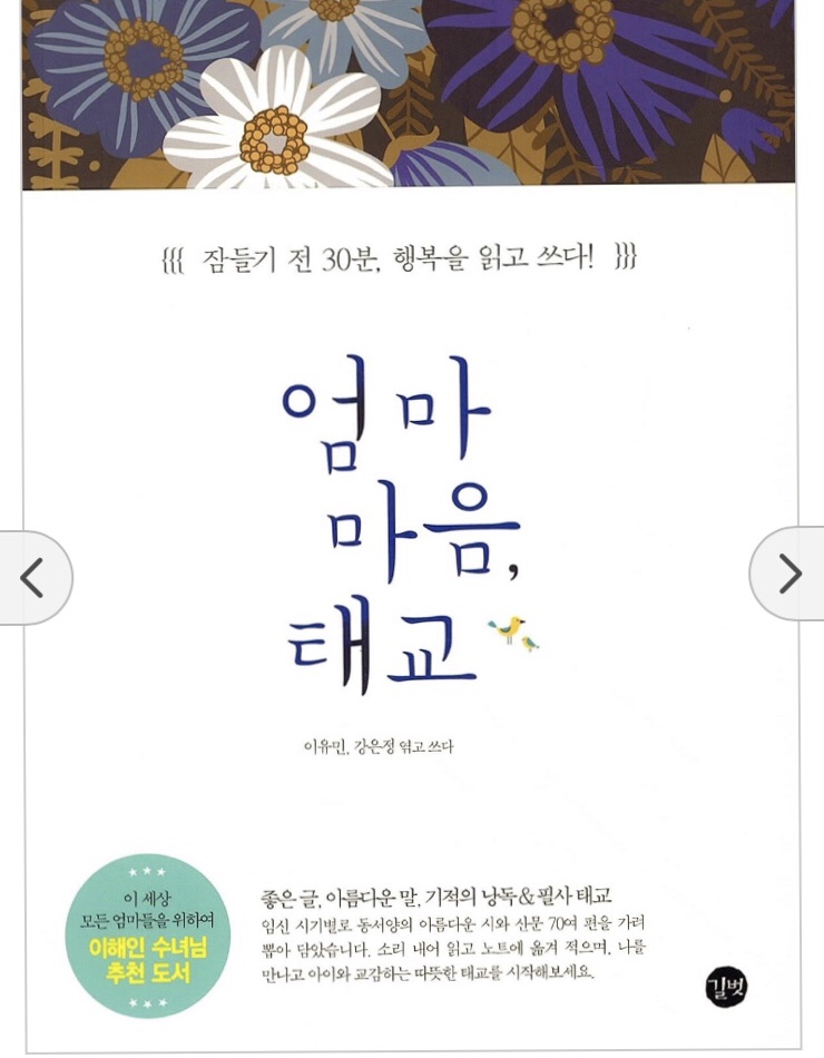  태교할 때 좋은 책 추천(주관주의)