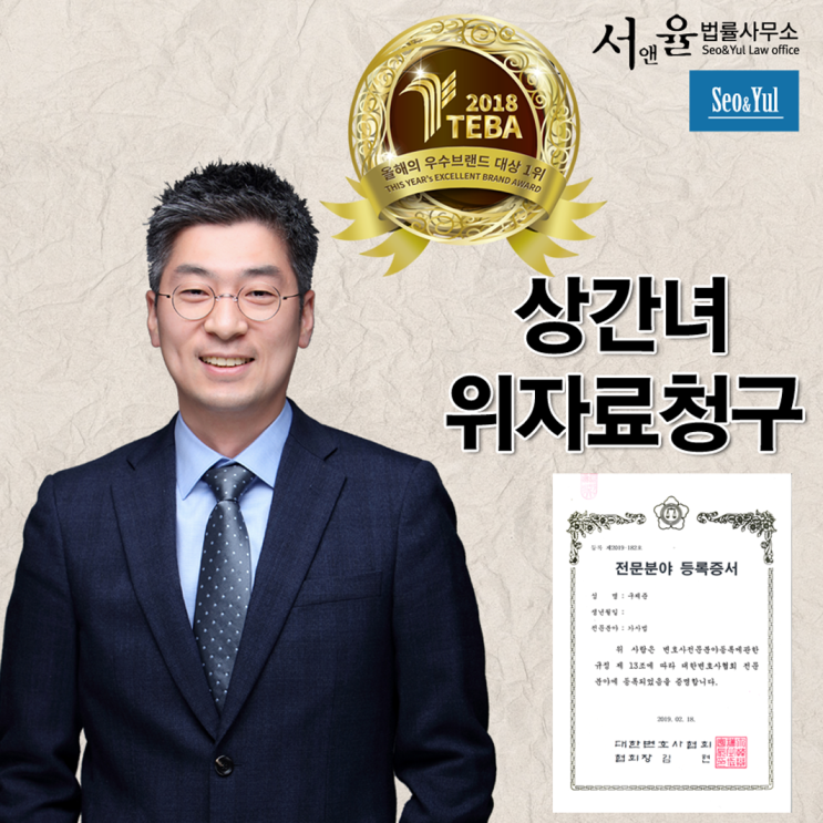  상간녀 위자료청구소송 얼마?