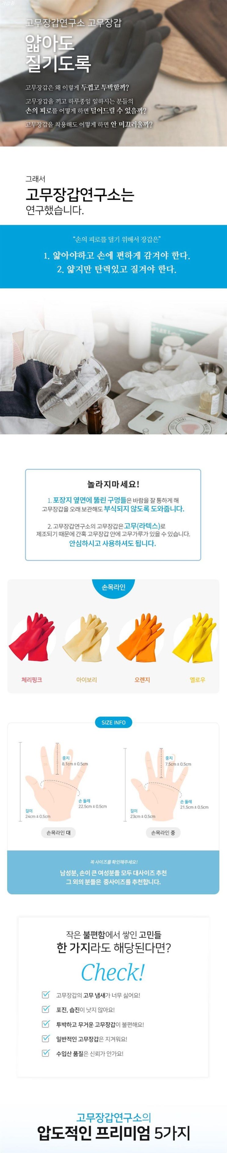 07.04. 정보 고무장갑연구소 손목고무장갑 대 싸게 샀어요