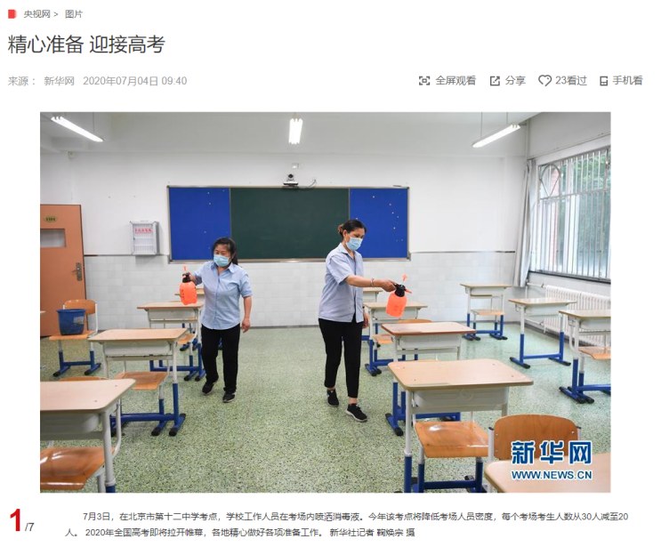 "중국은 지금 까오카오(高考) 준비 중" CCTV HSK 생활 중국어 신문 기사 뉴스 공부