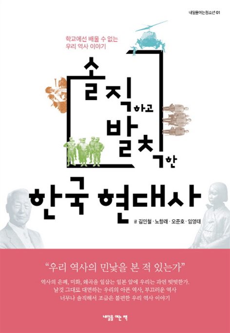  2020년 특가상품 솔직하고 발칙한 한국 현대사~ 안내해요
